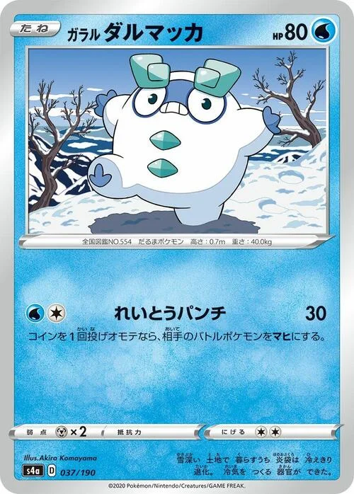 Galarian Darumaka — Shiny Star V