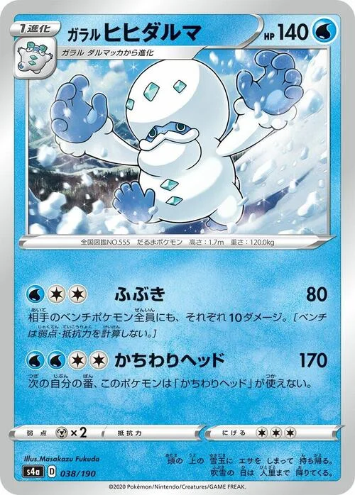 Galarian Darmanitan — Shiny Star V