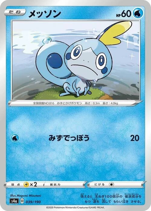 Sobble — Shiny Star V