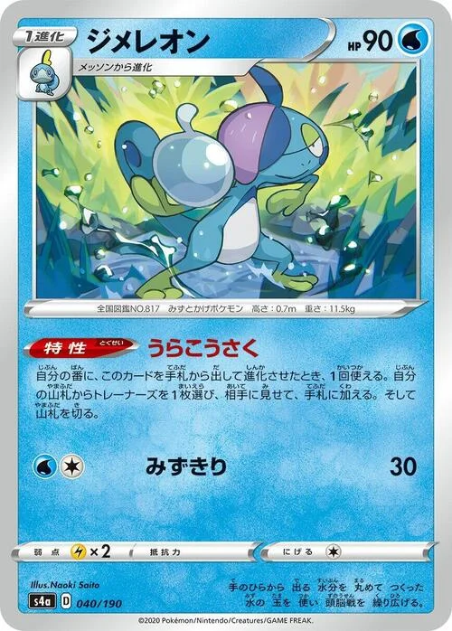 Drizzile — Shiny Star V