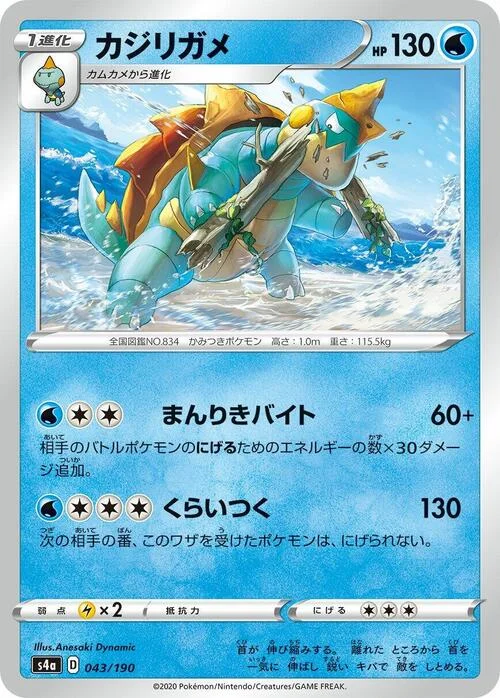 Drednaw — Shiny Star V