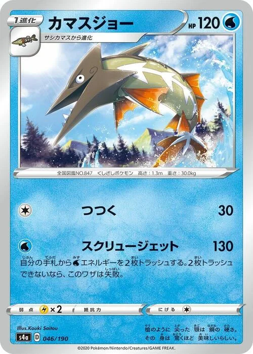 Barraskewda — Shiny Star V