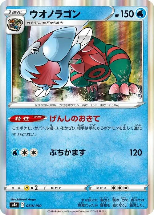 Dracovish — Shiny Star V