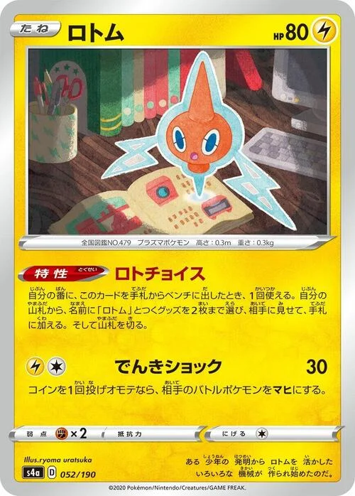 Rotom — Shiny Star V