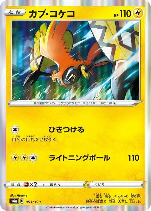 Tapu Koko — Shiny Star V