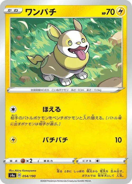 Yamper — Shiny Star V