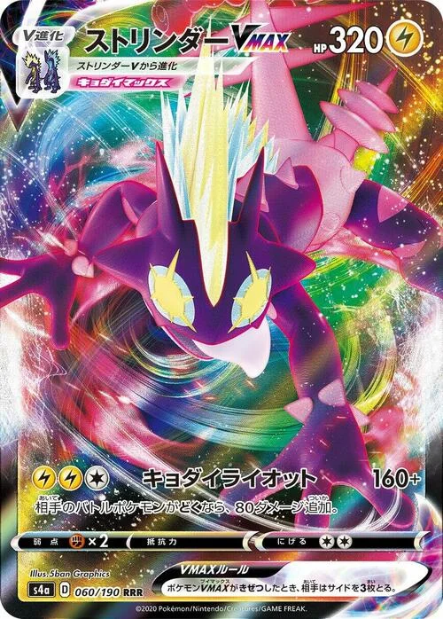 Toxtricity VMAX — Shiny Star V