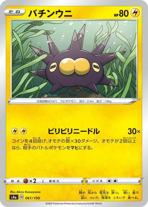 Pincurchin — Shiny Star V