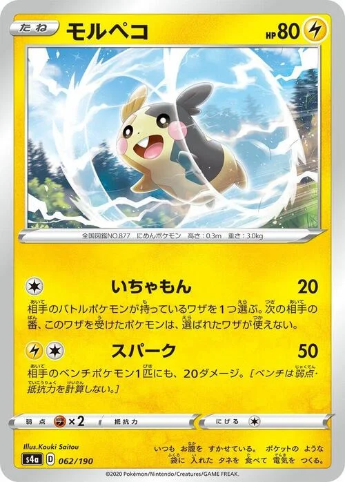 Morpeko — Shiny Star V