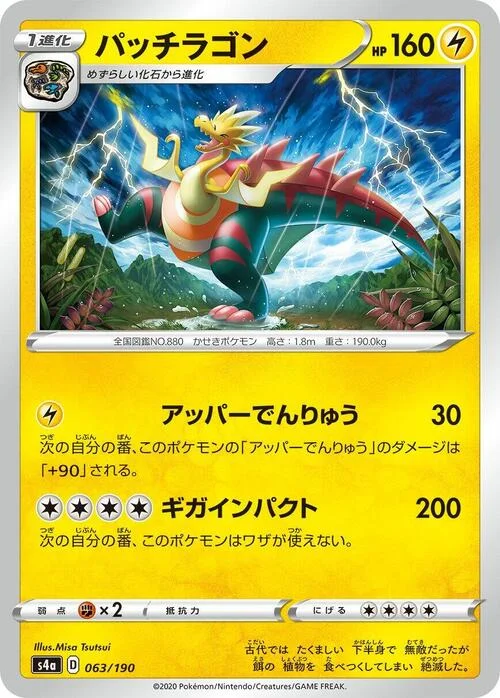 Dracozolt — Shiny Star V