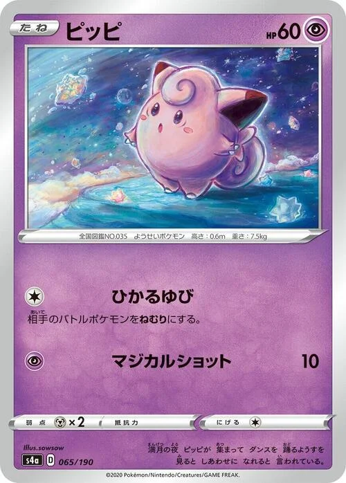 Clefairy — Shiny Star V
