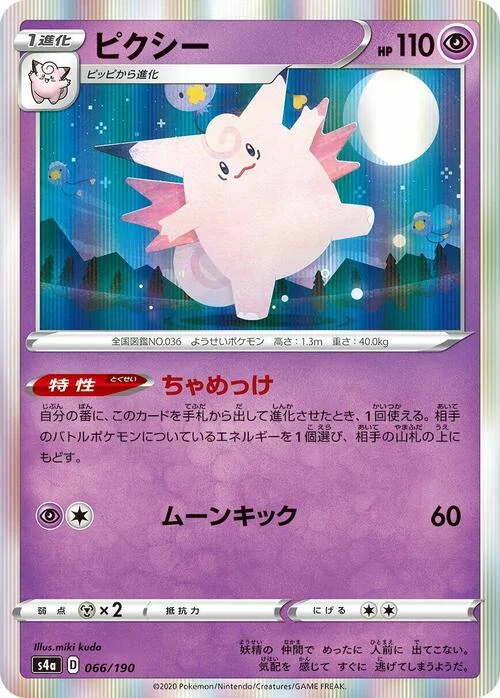 Clefable — Shiny Star V