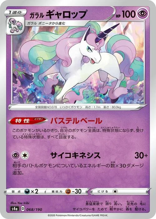 Galarian Rapidash — Shiny Star V