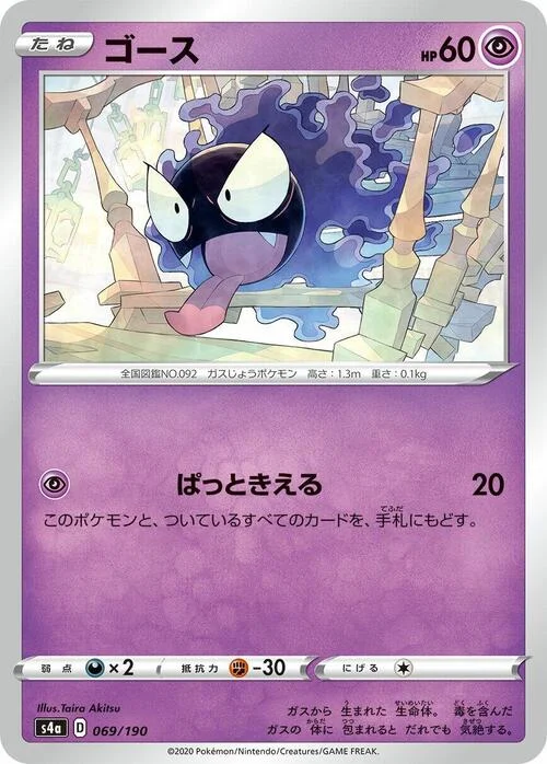 Gastly — Shiny Star V