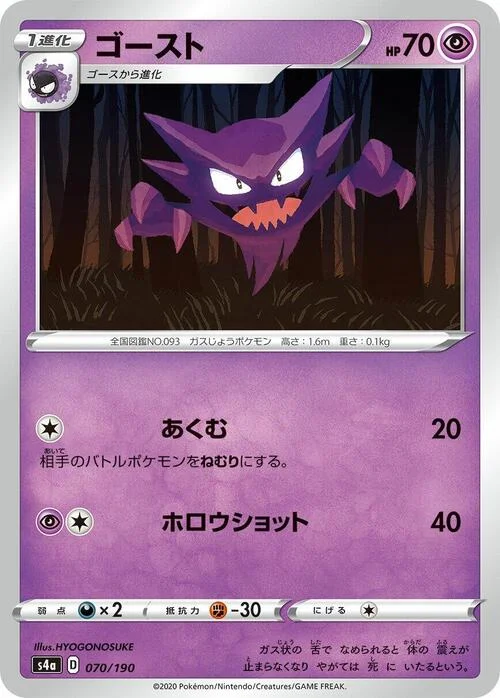 Haunter — Shiny Star V