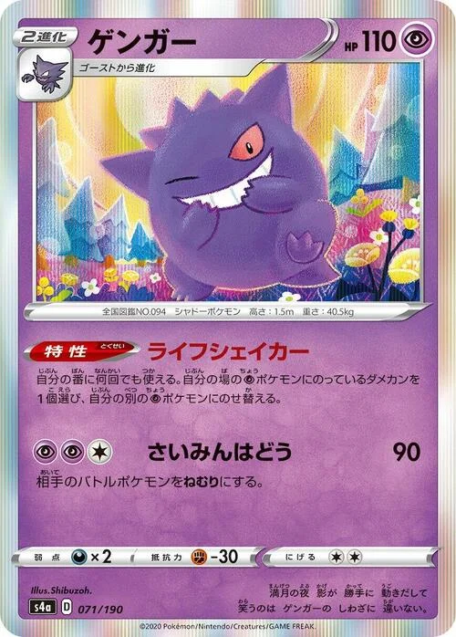 Gengar — Shiny Star V