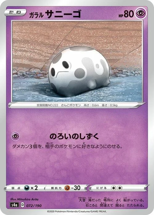 Galarian Cursola — Shiny Star V