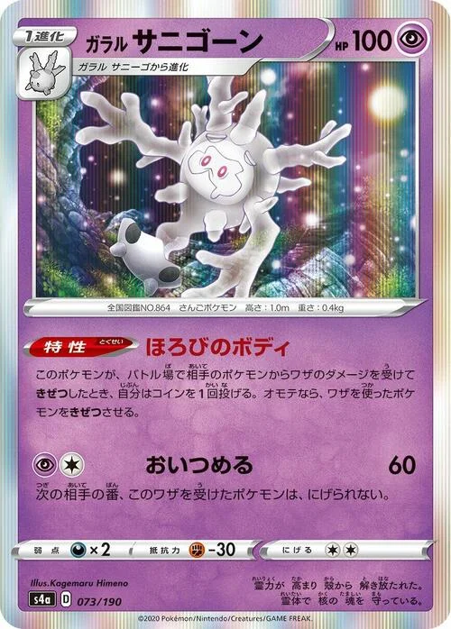 Galarian Cursola — Shiny Star V