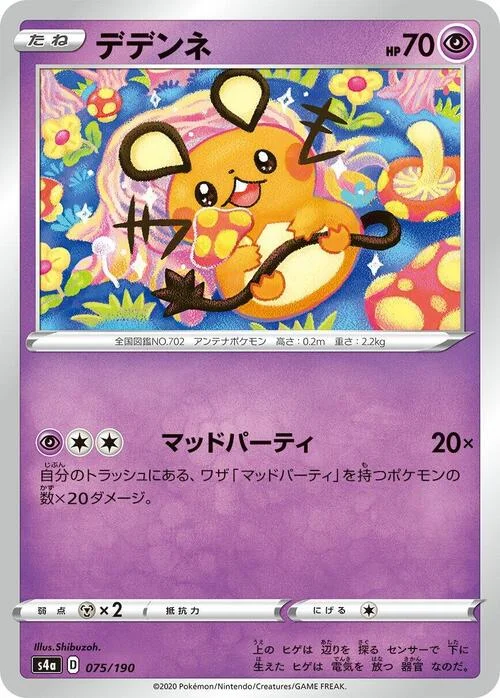 Dedenne — Shiny Star V