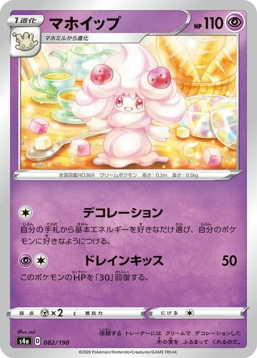 Alcremie — Shiny Star V
