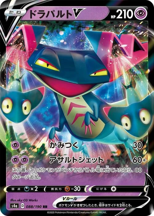 Dragapult V — Shiny Star V
