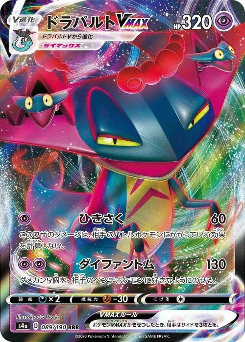 Dragapult VMAX — Shiny Star V