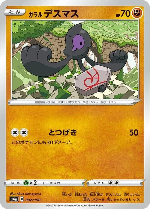 Galarian Yamask — Shiny Star V