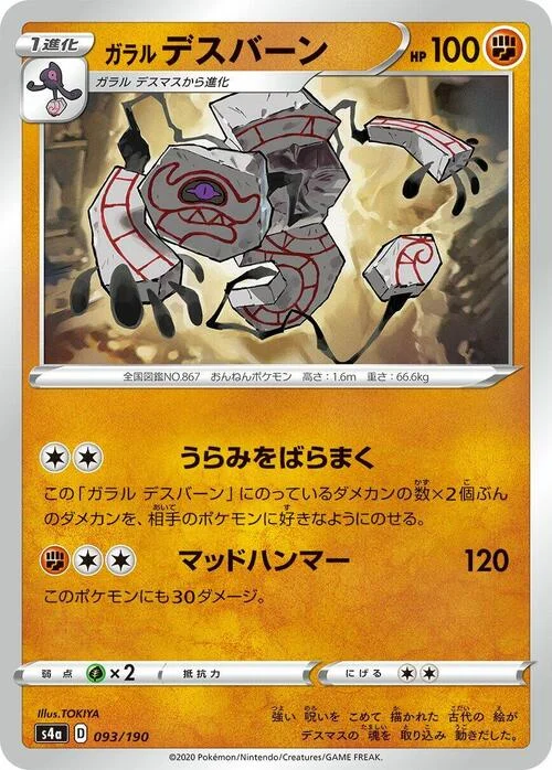 Galarian Runerigus — Shiny Star V