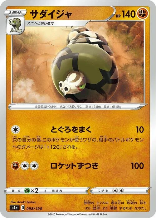 Sandaconda — Shiny Star V