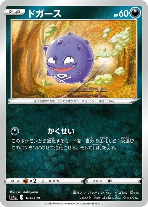 Koffing — Shiny Star V