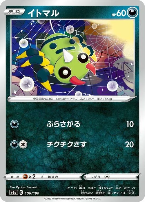 Spinarak — Shiny Star V