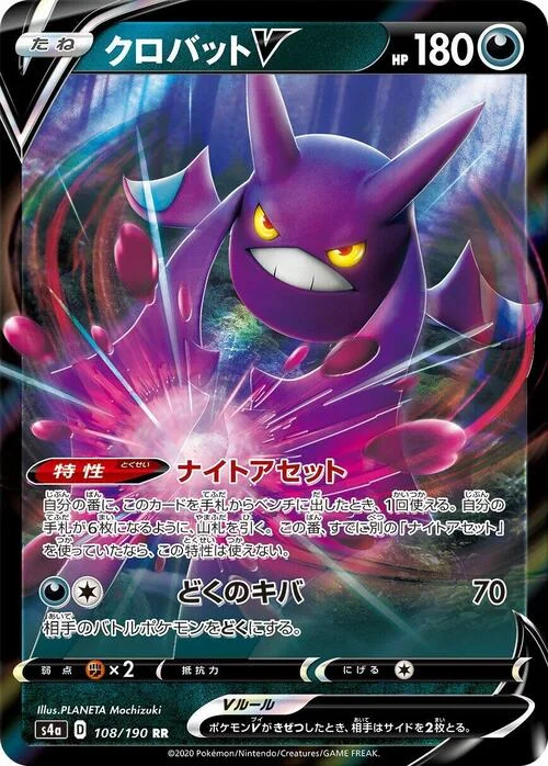 Crobat V — Shiny Star V