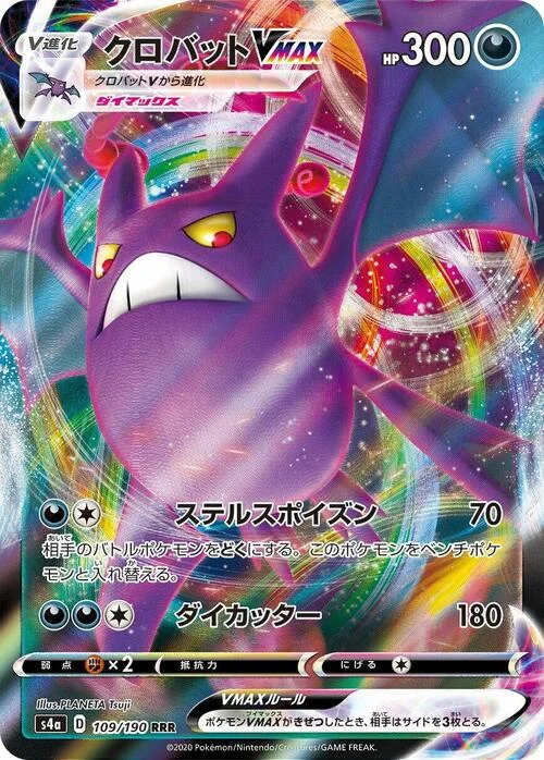 Crobat VMAX — Shiny Star V