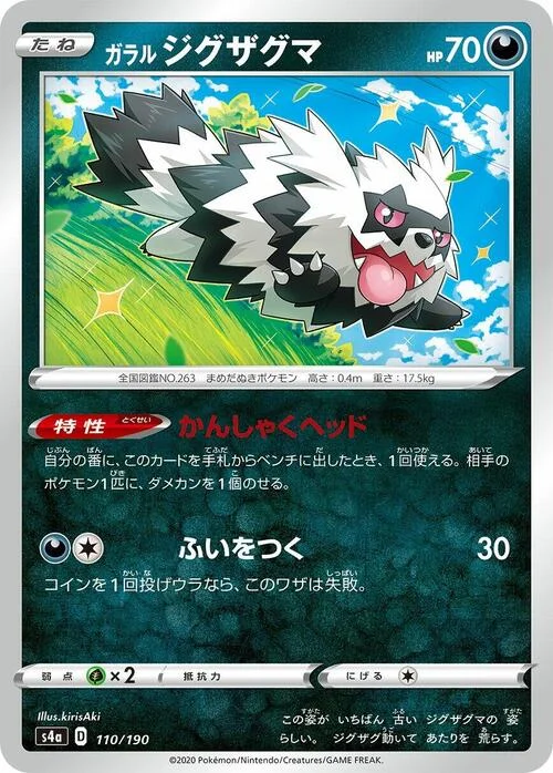 Galarian Zigzagoon — Shiny Star V