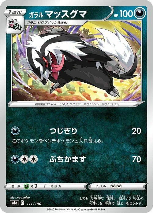 Galarian Linoone — Shiny Star V