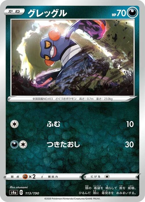 Croagunk — Shiny Star V