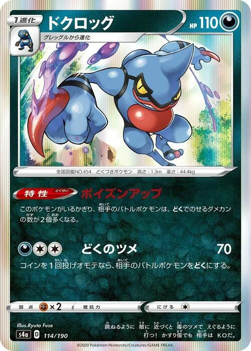 Toxicroak — Shiny Star V