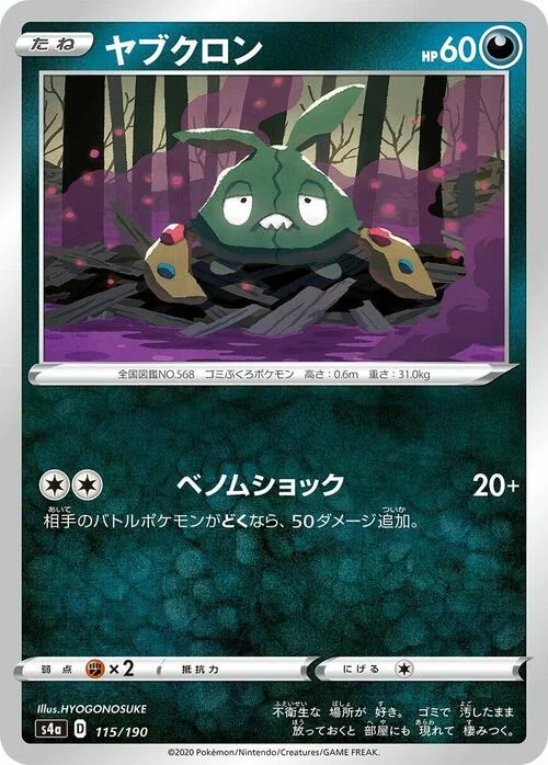 Trubbish — Shiny Star V
