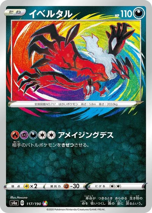 Yveltal — Shiny Star V