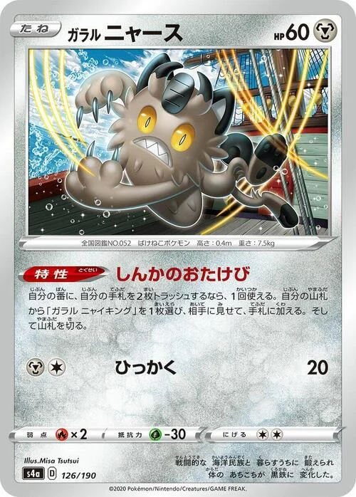 Galarian Meowth — Shiny Star V
