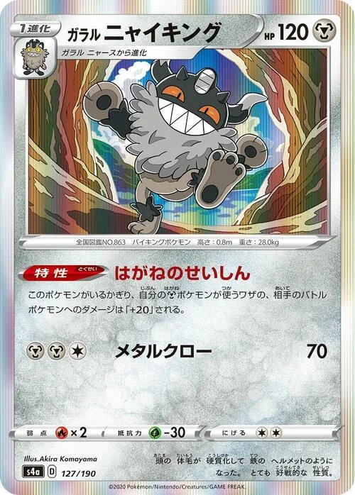 Galarian Perrserker — Shiny Star V