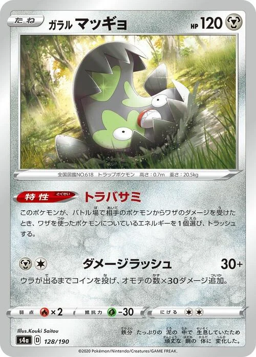 Galarian Stunfisk — Shiny Star V