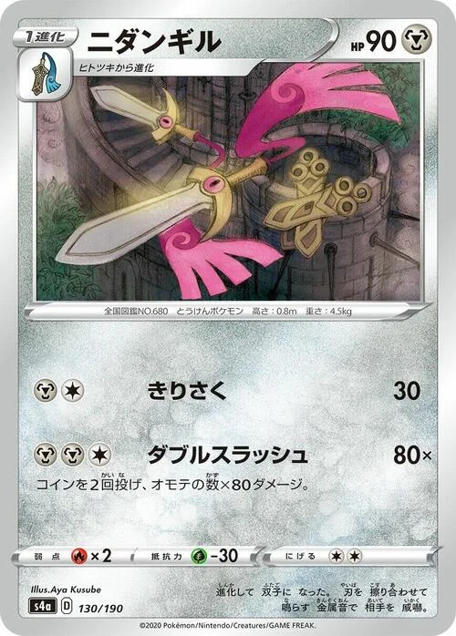 Doublade — Shiny Star V
