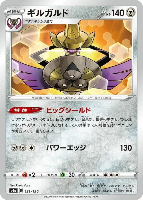 Aegislash — Shiny Star V