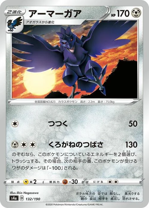 Corviknight — Shiny Star V