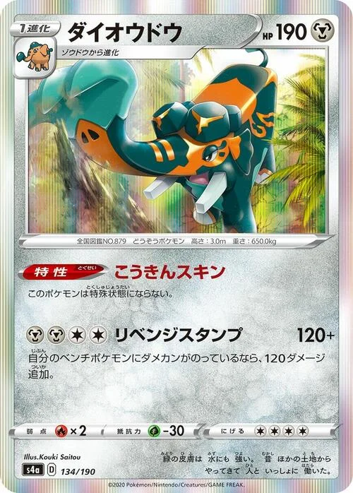 Copperajah — Shiny Star V