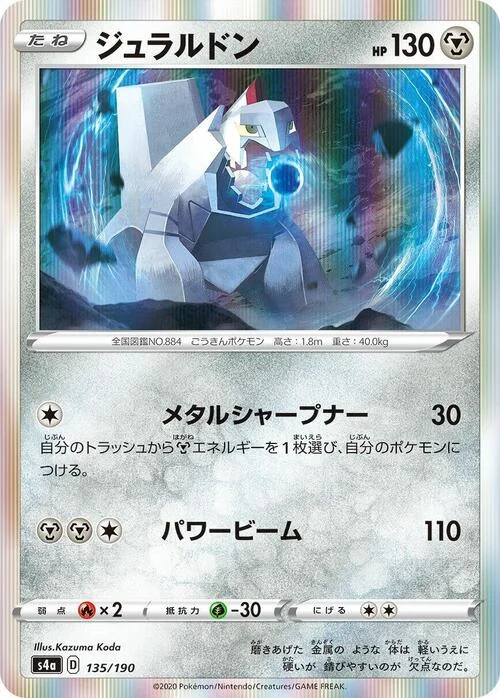 Duraludon — Shiny Star V