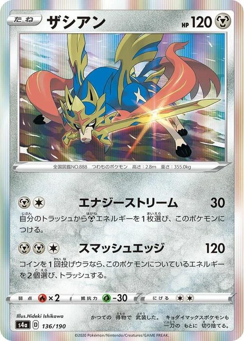 Zacian — Shiny Star V