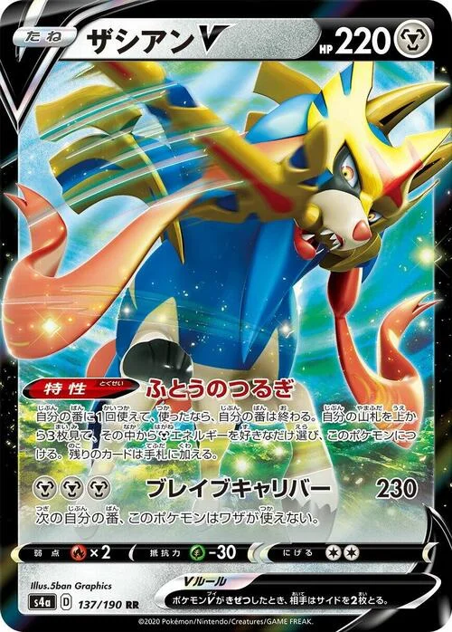 Zacian V — Shiny Star V