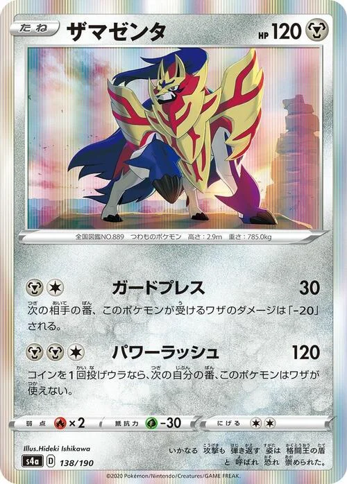 Zamazenta — Shiny Star V